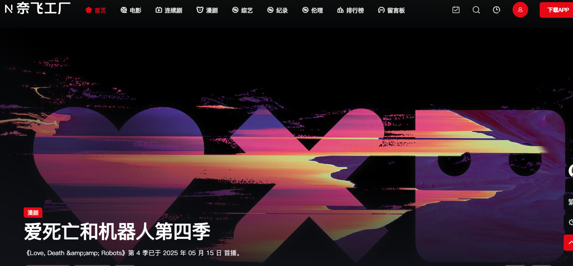 奈飞工厂app 免费无广4k超清-悟界ShareHub