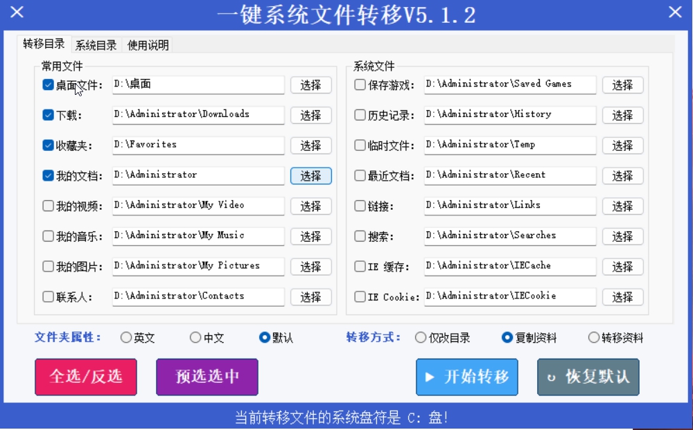Windows系统一键转移工具-悟界ShareHub