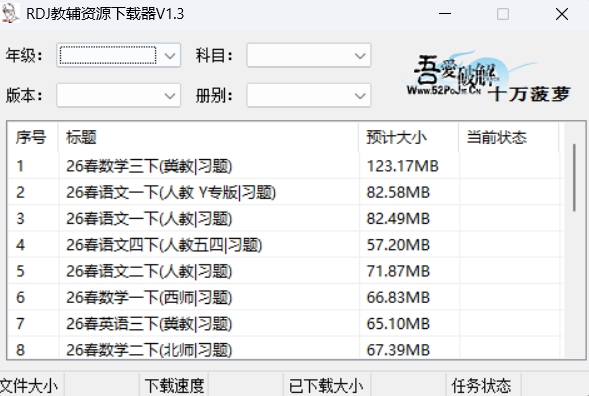 教辅资料下载工具-悟界ShareHub