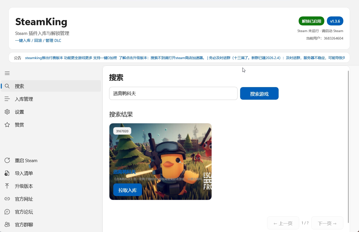 Steamking一键steam入库工具-悟界ShareHub