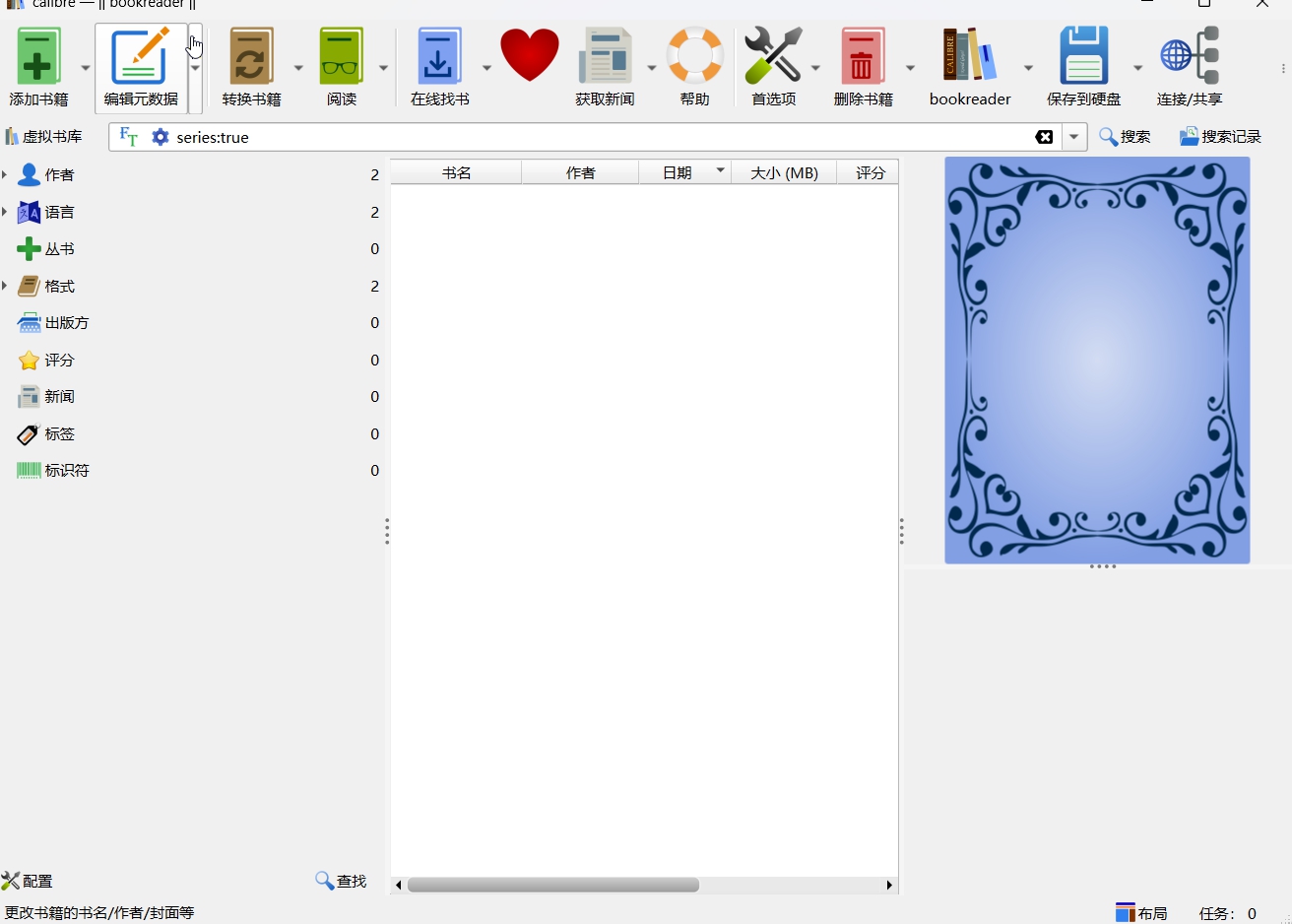 Calibre开源电子书搜索阅读转换神器-悟界ShareHub