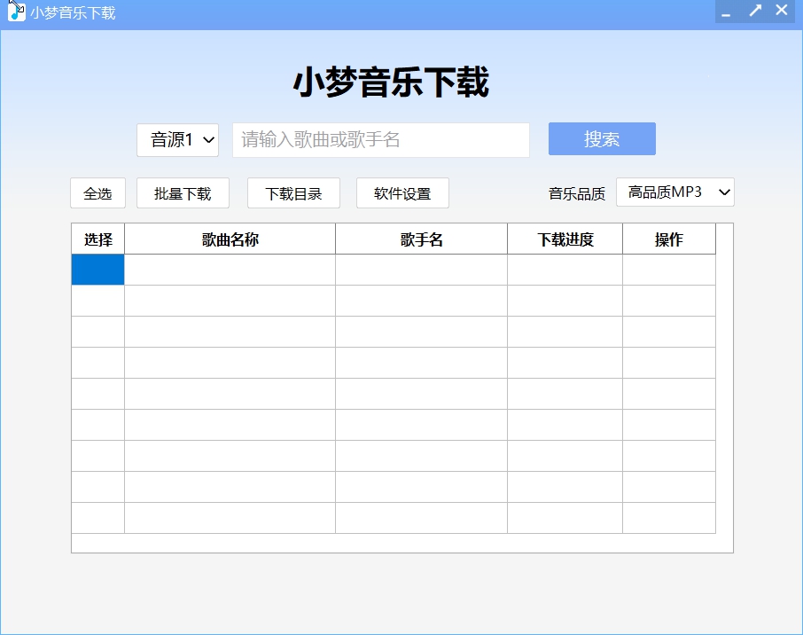无损音乐下载工具-悟界ShareHub