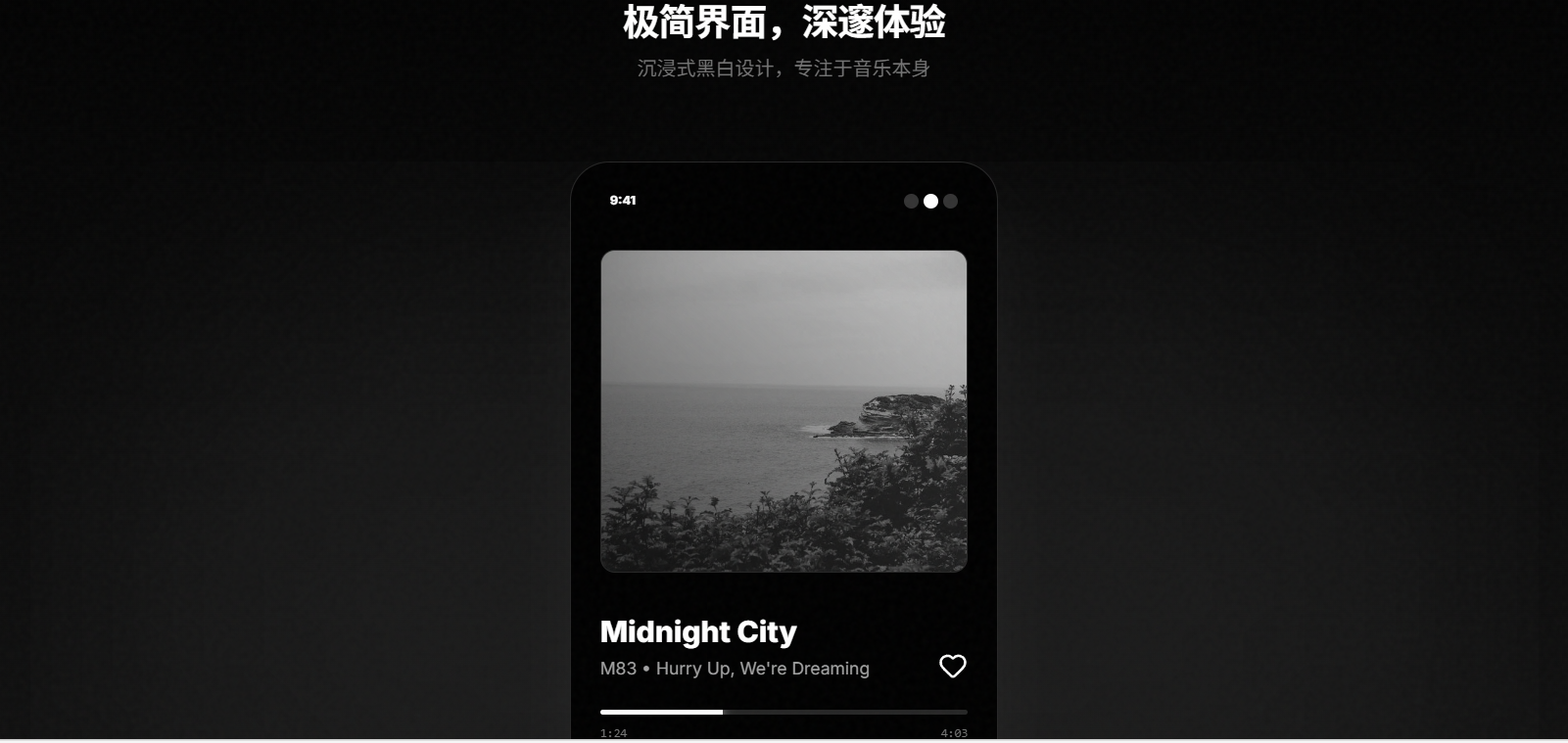 艾莫音乐（纯粹音乐软件）-悟界ShareHub